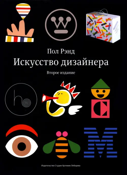 

Искусство дизайнера, Чёрный