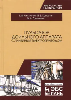 Пульсатор доильного аппарата с линейным электроприводом