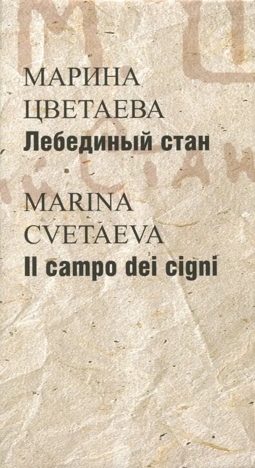

Лебединый стан, Серый