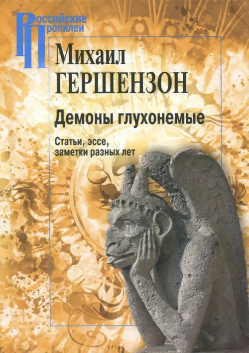 

Демоны глухонемые. Статьи, эссе, заметки разных лет, Жёлтый