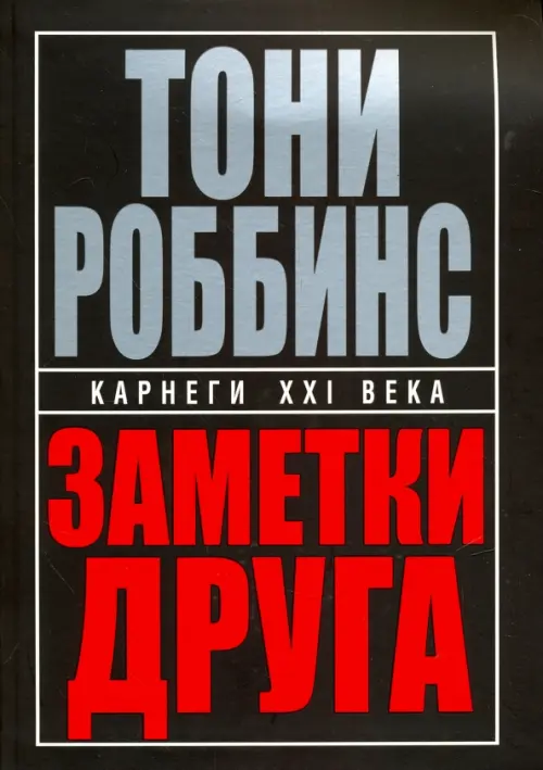 

Заметки друга, Чёрный