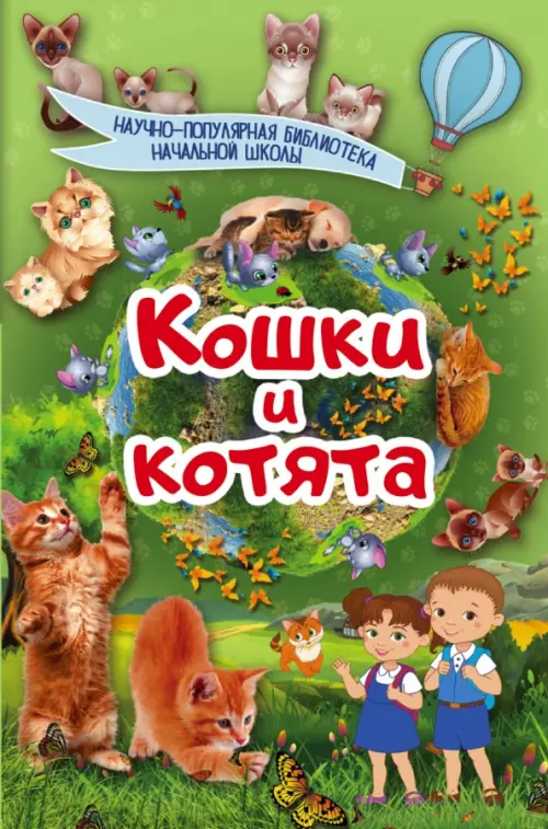 

Кошки и котята, Зелёный
