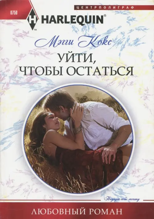 

Уйти, чтобы остаться, Белый