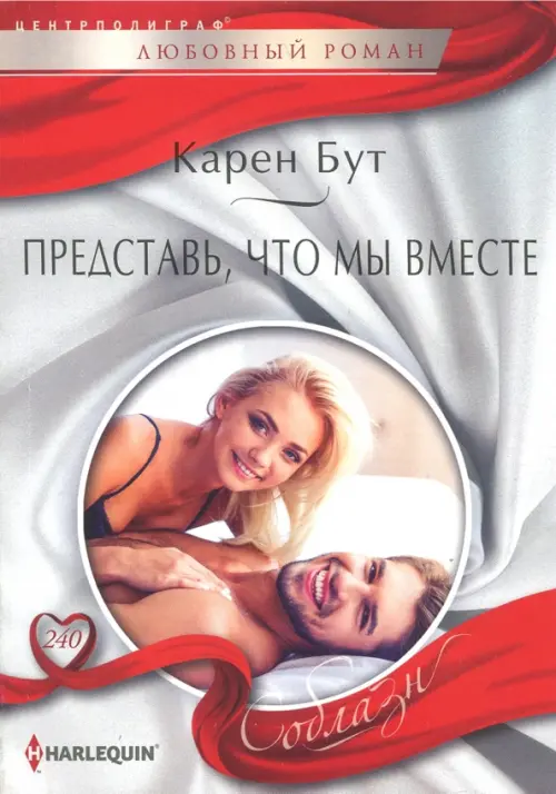 

Представь, что мы вместе, Серый