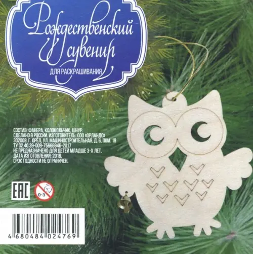 

Сувенир-подвеска с колокольчиком "Совушка"