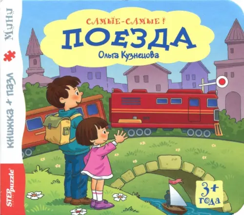 

Книжка-игрушка "Поезда" (93315)