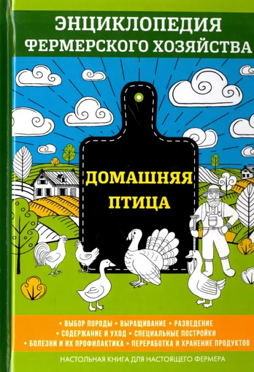 

Домашняя птица