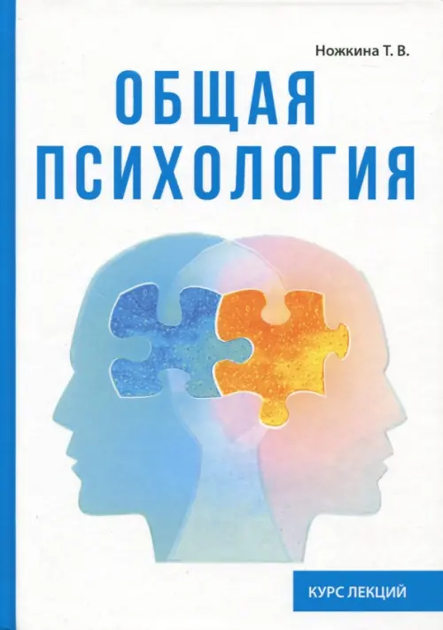 

Общая психология. Курс лекций, Белый