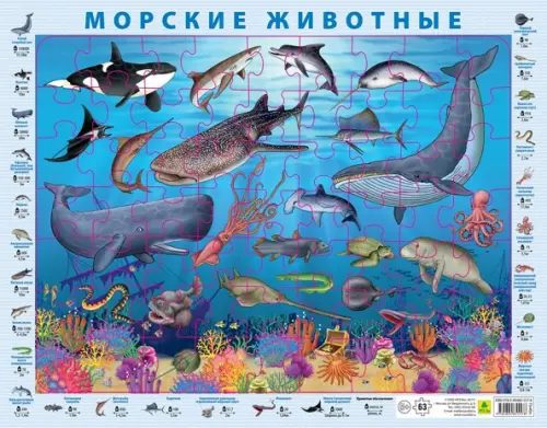 

Детский пазл на подложке. Морские животные, Синий