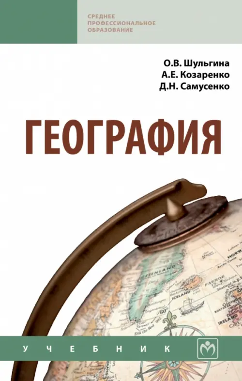

География. Учебник, Белый