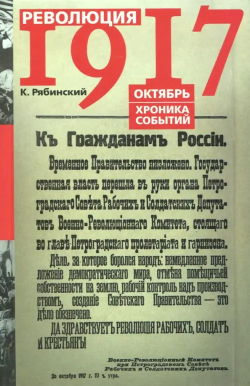 

Революция 1917. Октябрь. Хроника событий, Серый
