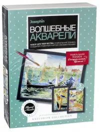 Волшебные акварели. Солнечная Венеция