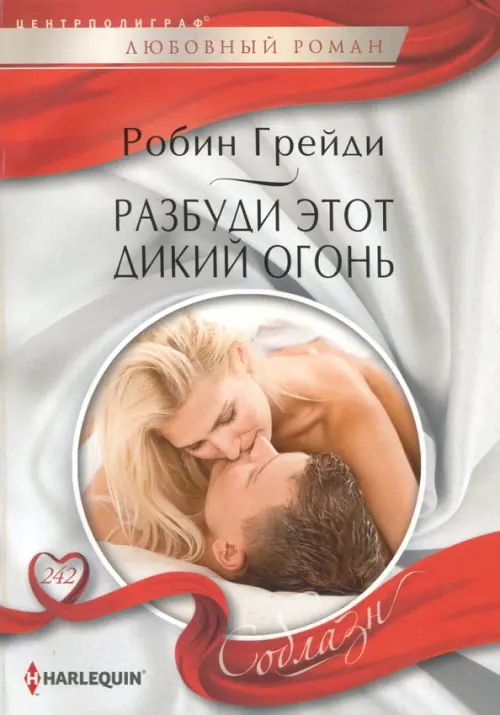 

Разбуди этот дикий огонь, Серый