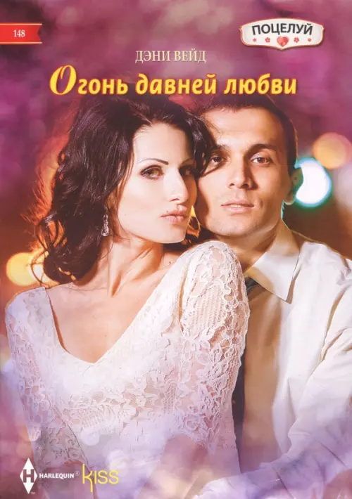 

Огонь давней любви