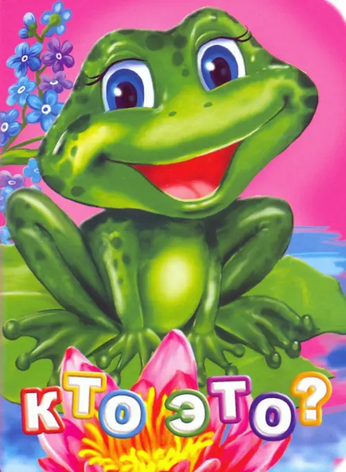 

Кто это, Зелёный