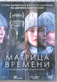 Матрица времени