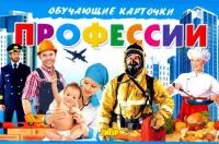 Карточки. Профессии