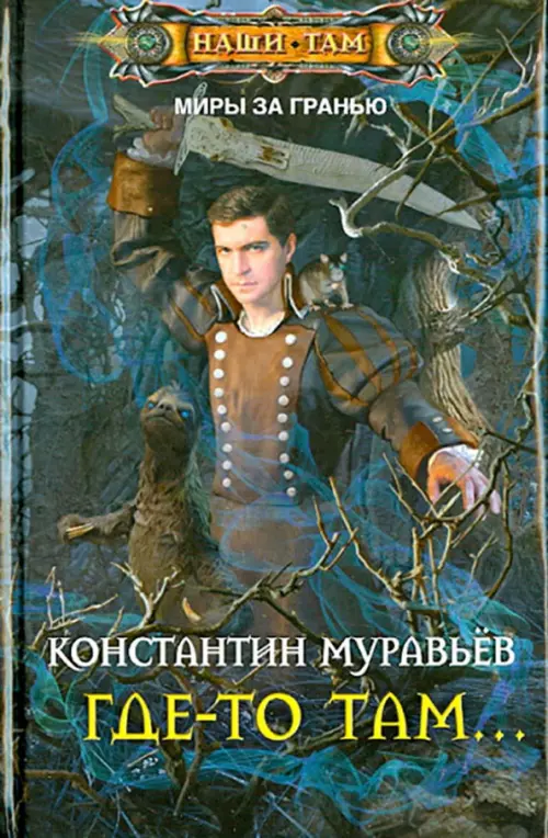

Где-то там..., Синий