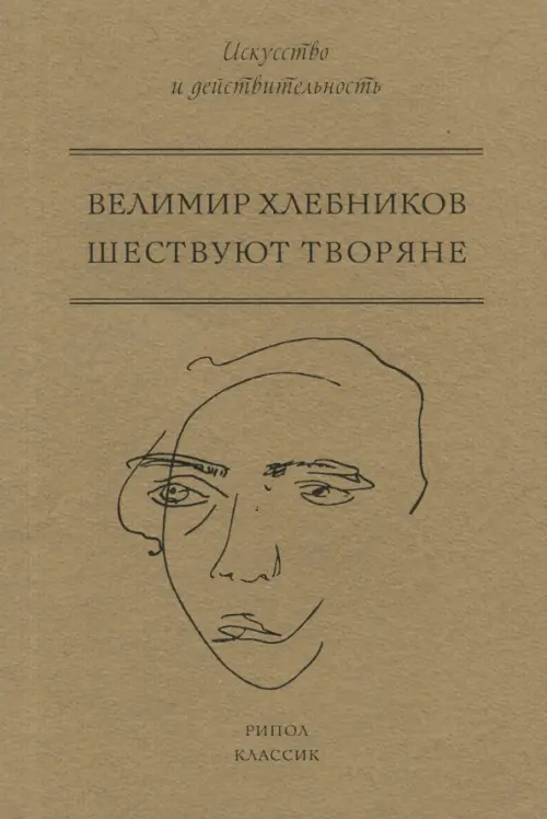 

Шествуют творяне, Жёлтый