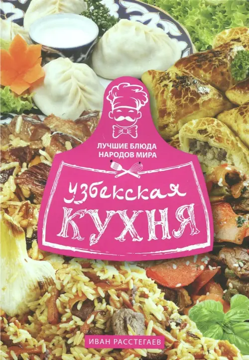

Узбекская кухня