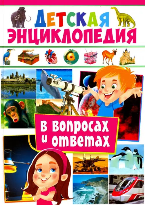 

Детская энциклопедия в вопросах и ответах, Белый