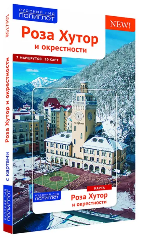 

Роза Хутор и окрестности с картой