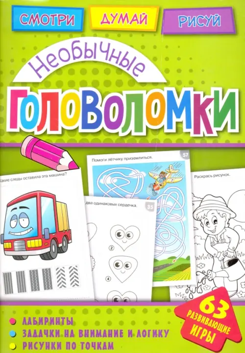 

Необычные головоломки, Зелёный