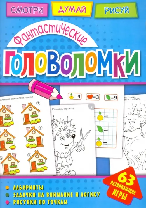 

Фантастические головоломки, Голубой