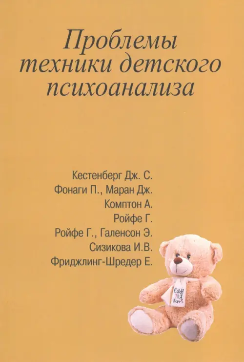 

Проблемы техники детского психоанализа, Жёлтый
