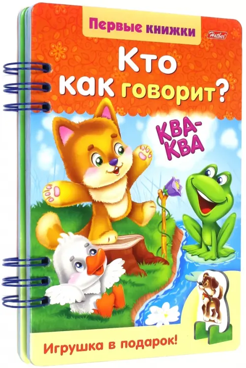 

Кто как говорит