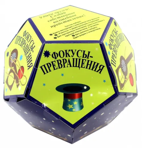 

Волшебные фокусы. Фокусы-превращения, Зелёный