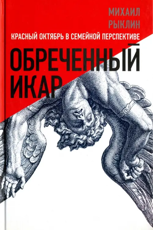 

Обреченный Икар. Красный Октябрь в семейной перспективе, Серый