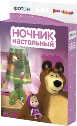 Ночник настольный. Маша и Медведь. Лесная ягода