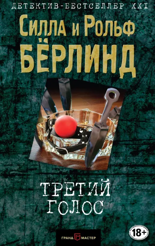 

Третий голос, Зелёный