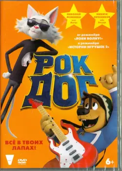 Рок Дог