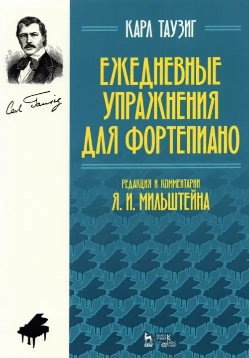 

Ежедневные упражнения для фортепиано. Ноты, Синий