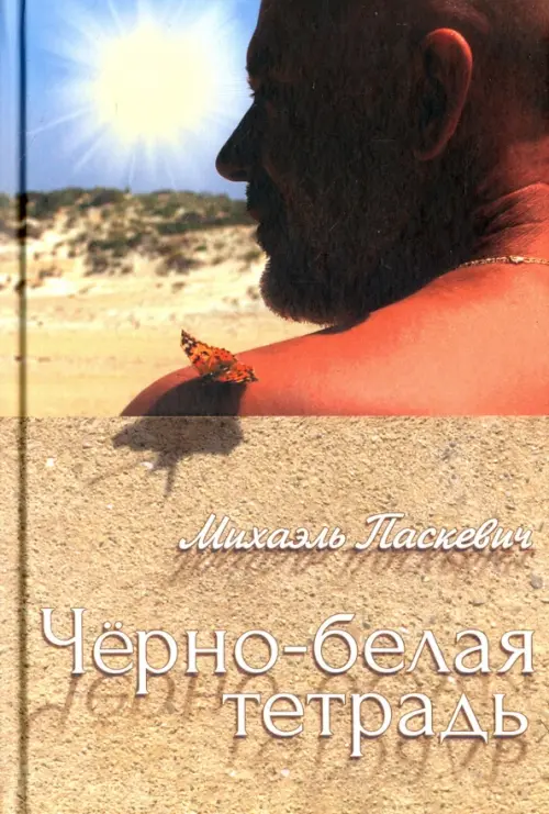 

Чёрно-белая тетрадь, Жёлтый