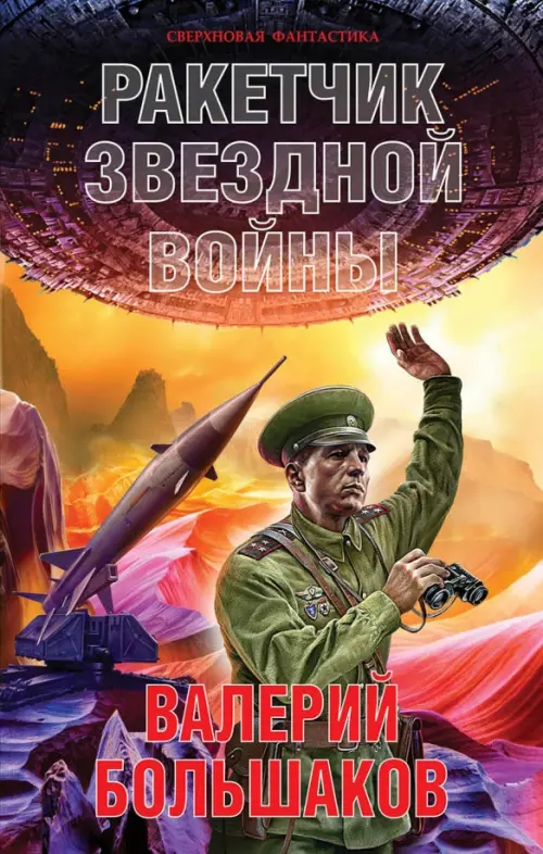 

Ракетчик звездной войны, Оранжевый