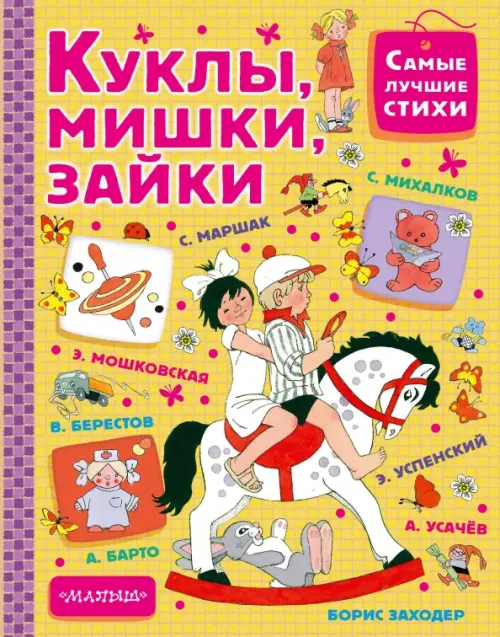 

Куклы, мишки, зайки, Жёлтый