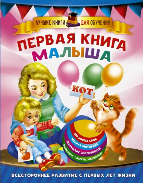 

Первая книга малыша, Фиолетовый