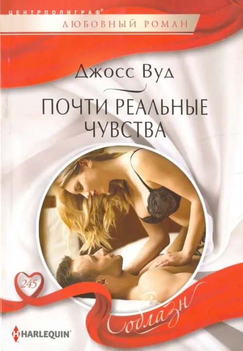 

Почти реальные чувства, Белый