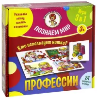 Настольная игра. Профессии. Познаем мир