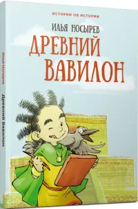 Древний Вавилон