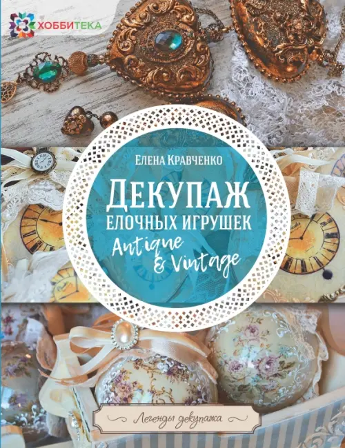 

Декупаж елочных игрушек