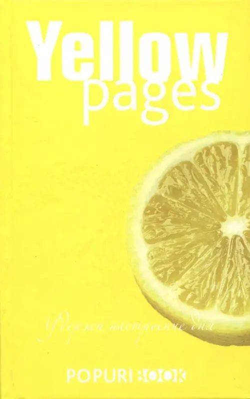 

Блокнот. Yellow pages, Жёлтый