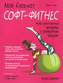 Софт-фитнес