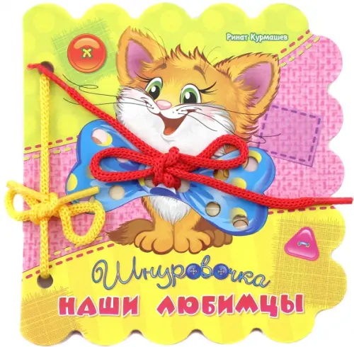 

Наши любимцы