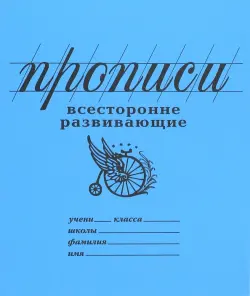 Прописи Всесторонне развивающие, линия. Антистресс для взрослых