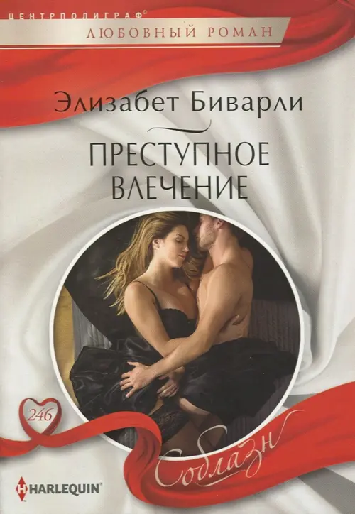 

Преступное влечение, Белый