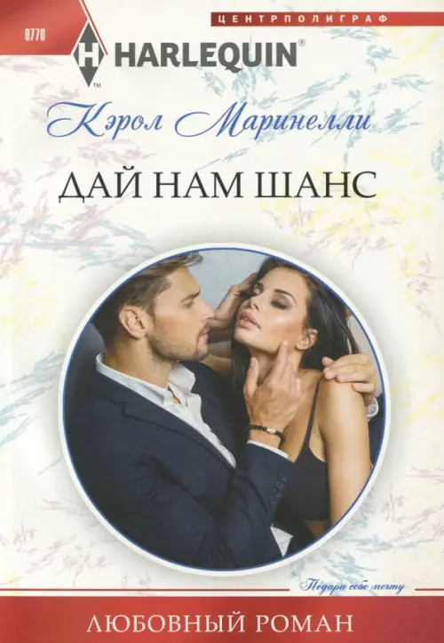 

Дай нам шанс, Белый